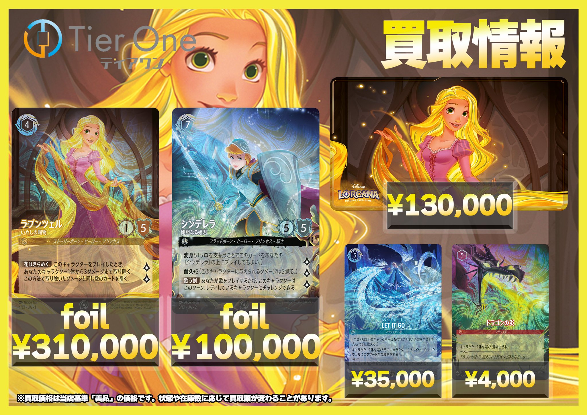 LET IT GO グランプリ東京 上位プロモカード ロルカナ ディズニー