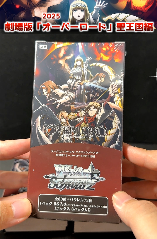 ヴァイスシュヴァルツ オーバーロード 劇場版 初版 新品 未開封 3BOX