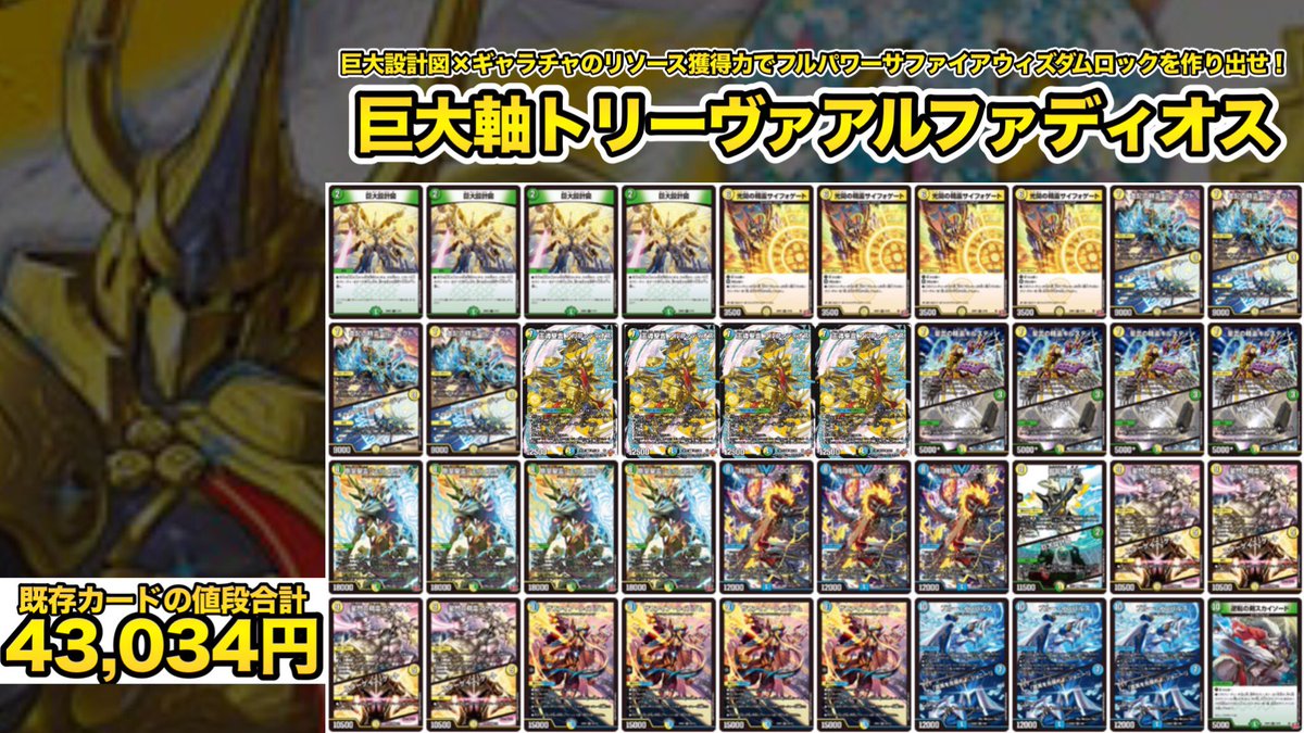 トリーヴァアルファディオス デッキ 新弾のドリームレア《王導聖霊