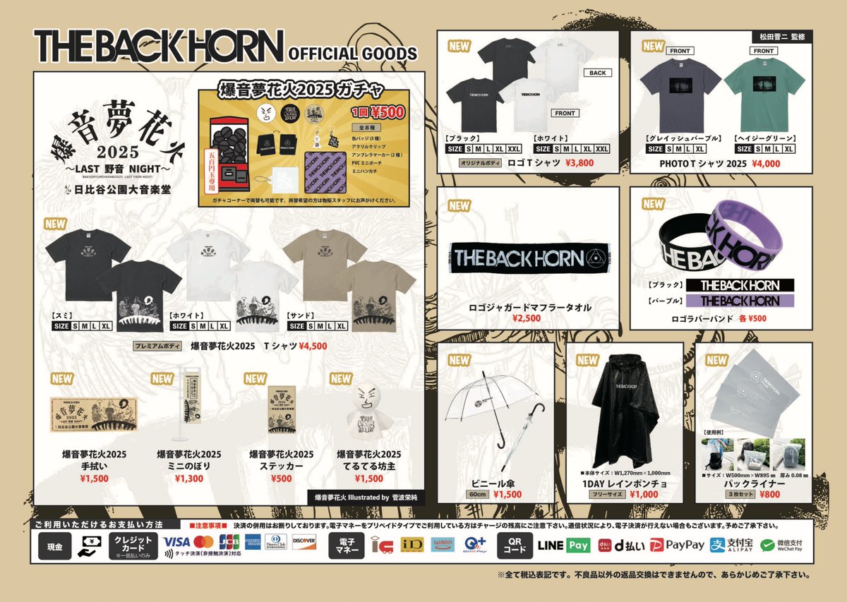 👕新グッズ公開👚 THE BACK HORN 「爆⾳夢花⽕2025」 〜LAST 野