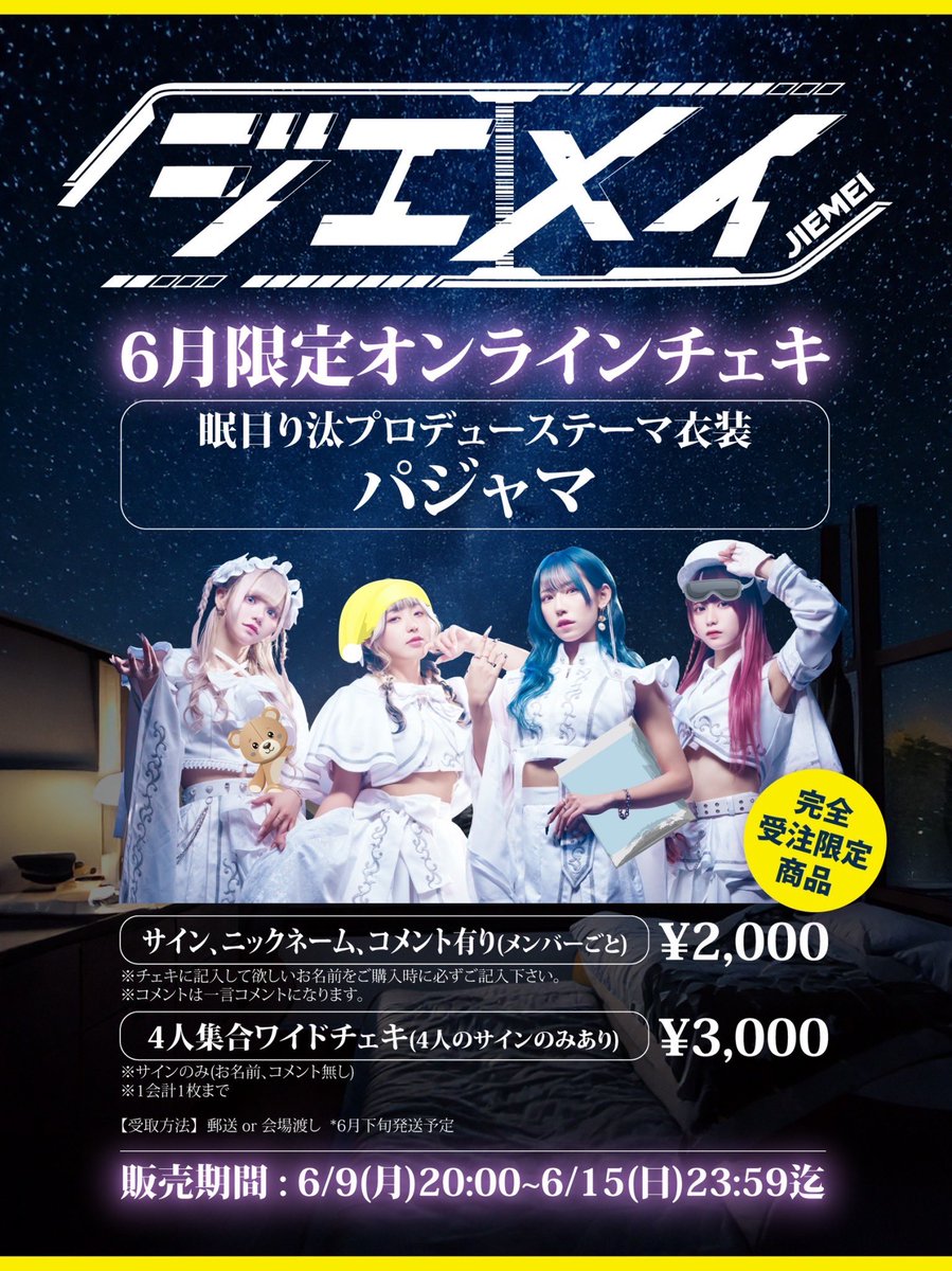 ↱ ジエメイ6月限定オンラインチェキ ↲ ❏眠目り汰プロデューステーマ