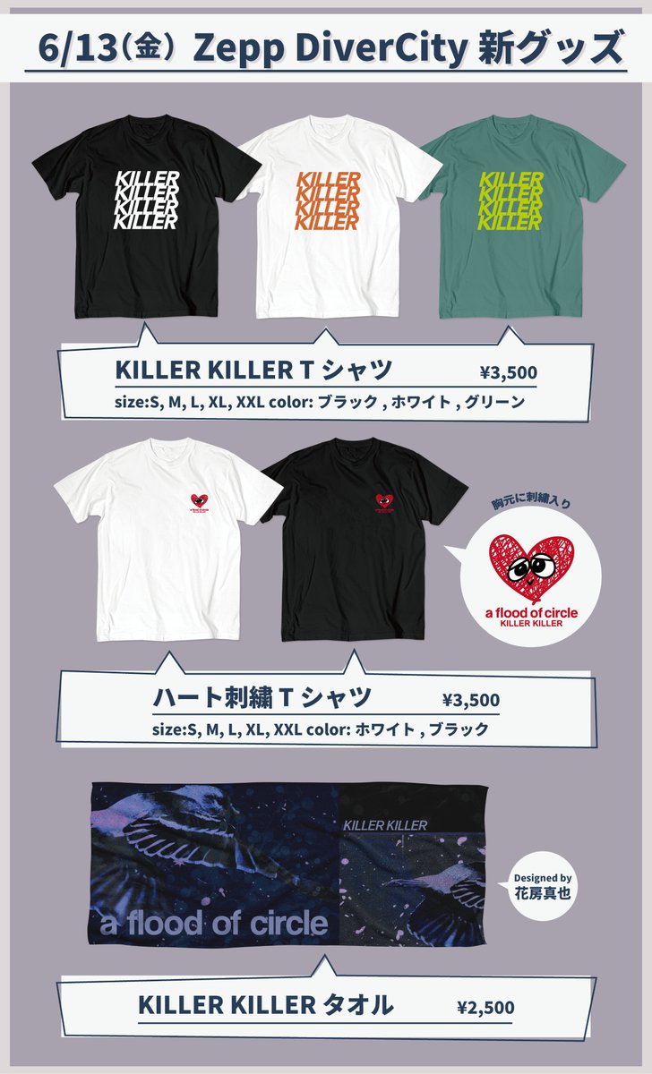 🕊️新グッズ解禁🕊️ 6/13(金)Zepp DiverCity公演から販売開始する新