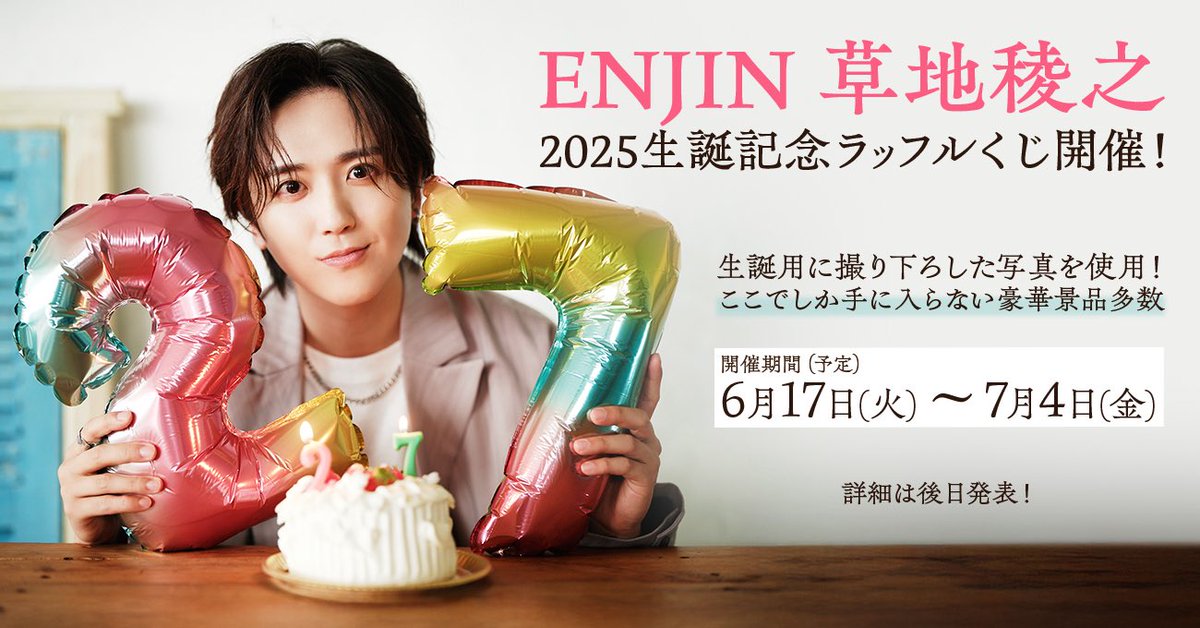 ✨RYONO/草地稜之 生誕記念✨ 草地稜之のお誕生日を記念して ラッフル