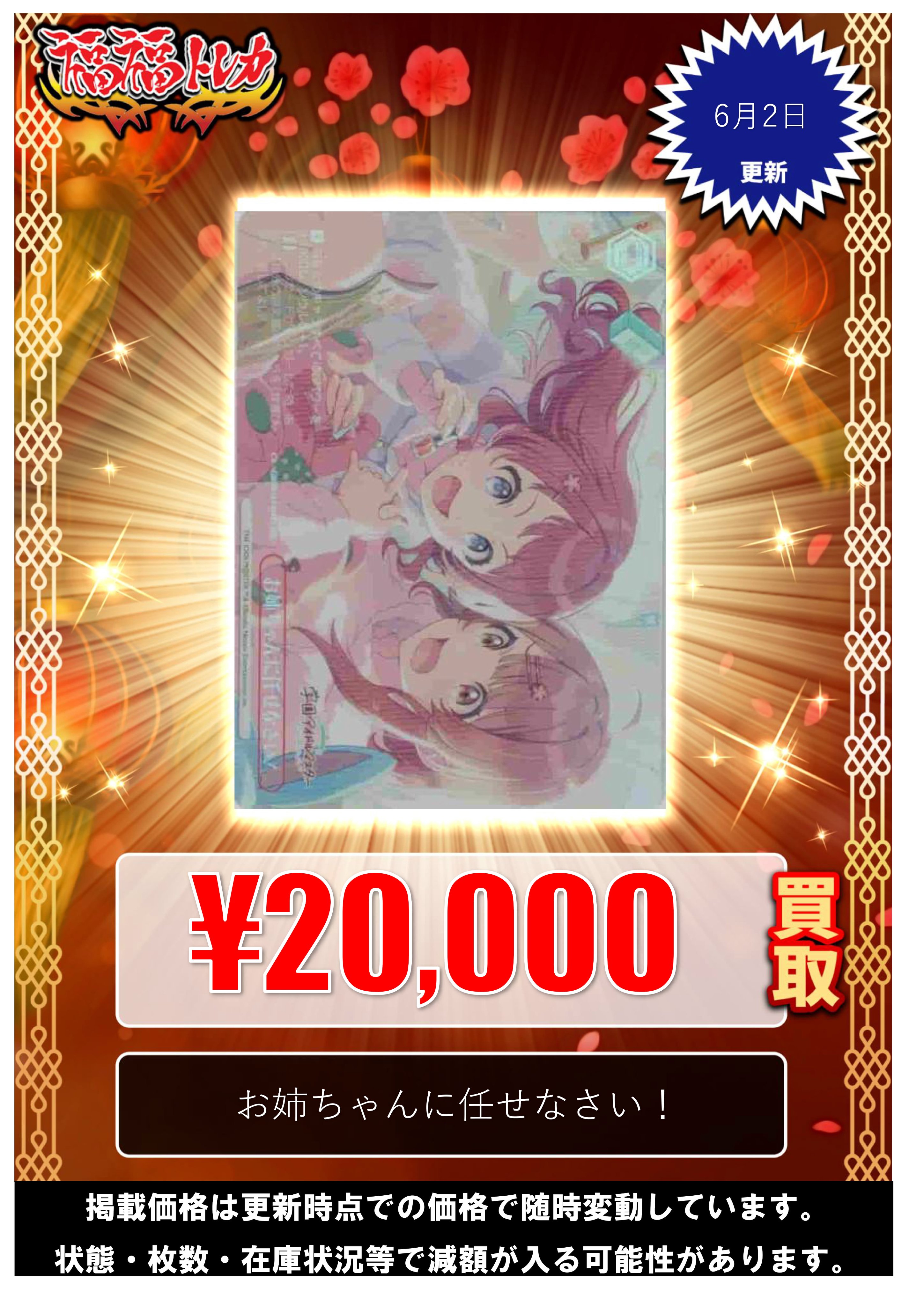 学園アイドルマスター」RRR+カード「お姉ちゃんに任せなさい！」 お