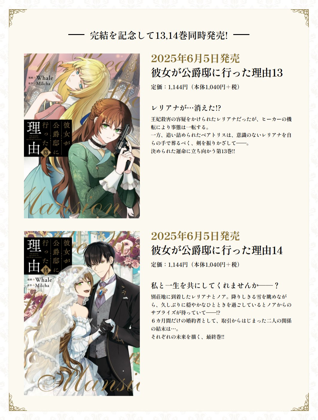 彼女が公爵邸に行った理由 1～14 全巻セット 特典2点付き 彼女が公爵邸