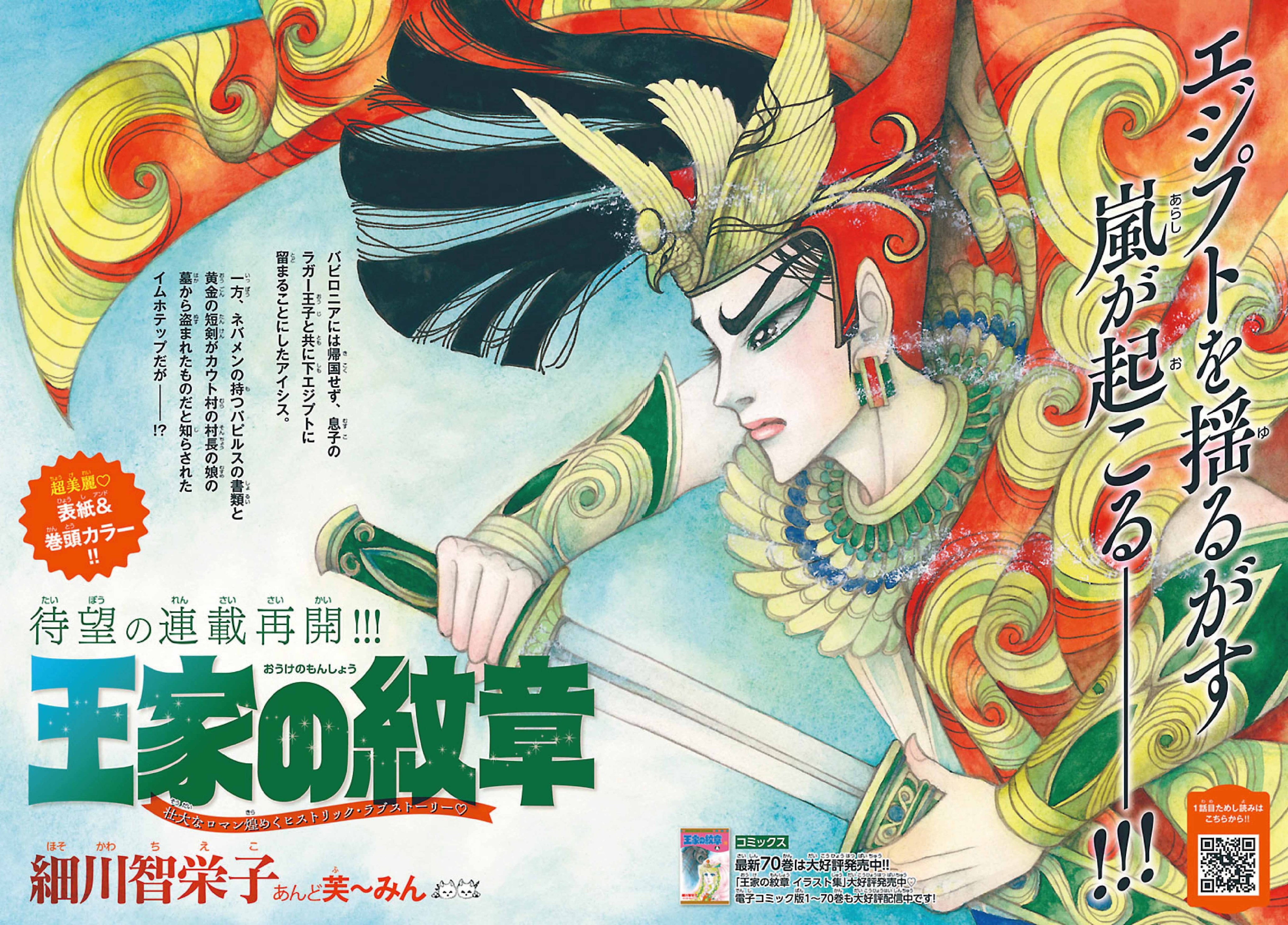 王家の紋章 全70巻＋公式ファンブック＋アニバーサリーブック付き