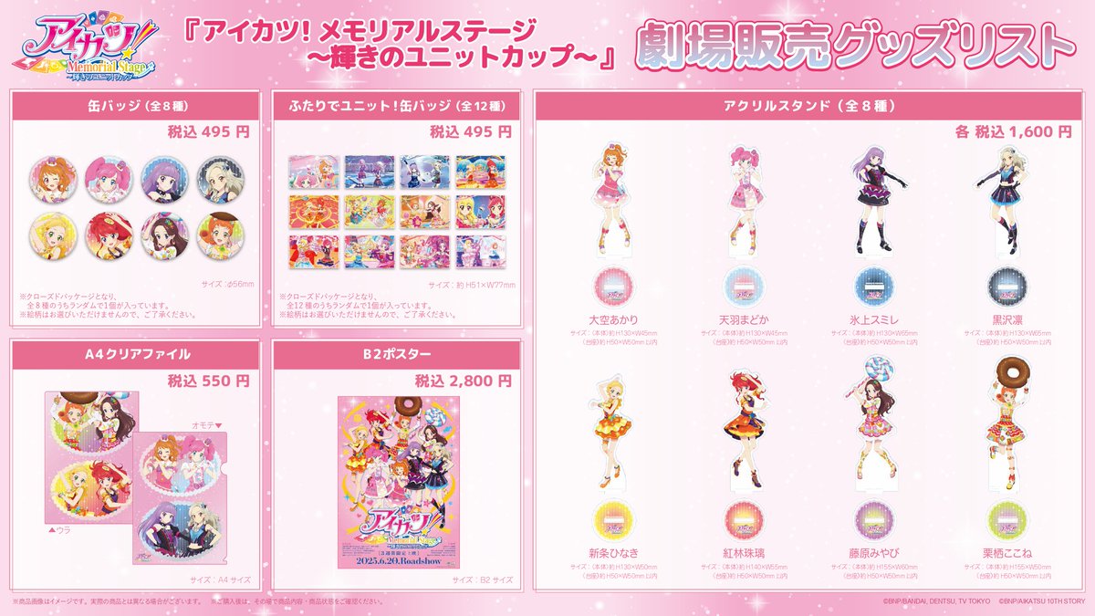 アイカツ ユニットドレス コンプリート Soleil Tristar カード