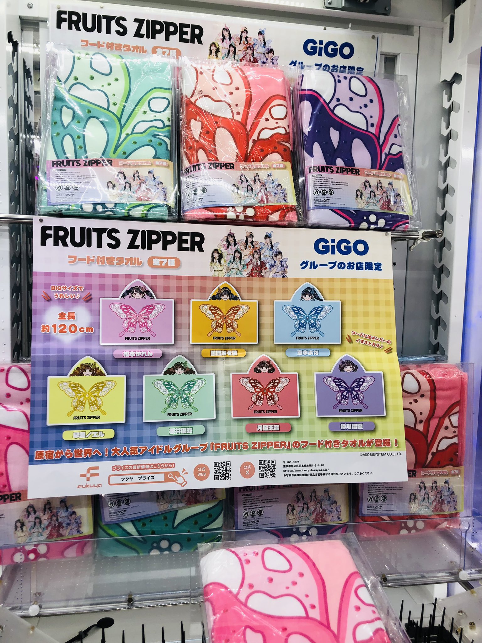 FRUITS ZIPPER × GiGOコラボ 限定プライズフード付きタオル GiGO神楽坂