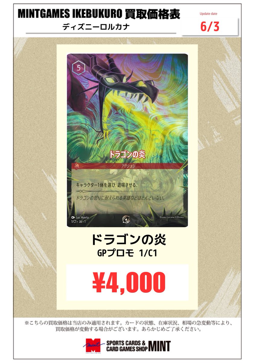 ロルカナ LET IT GO ドラゴンの炎 グランプリプロモ ロルカナ LET IT