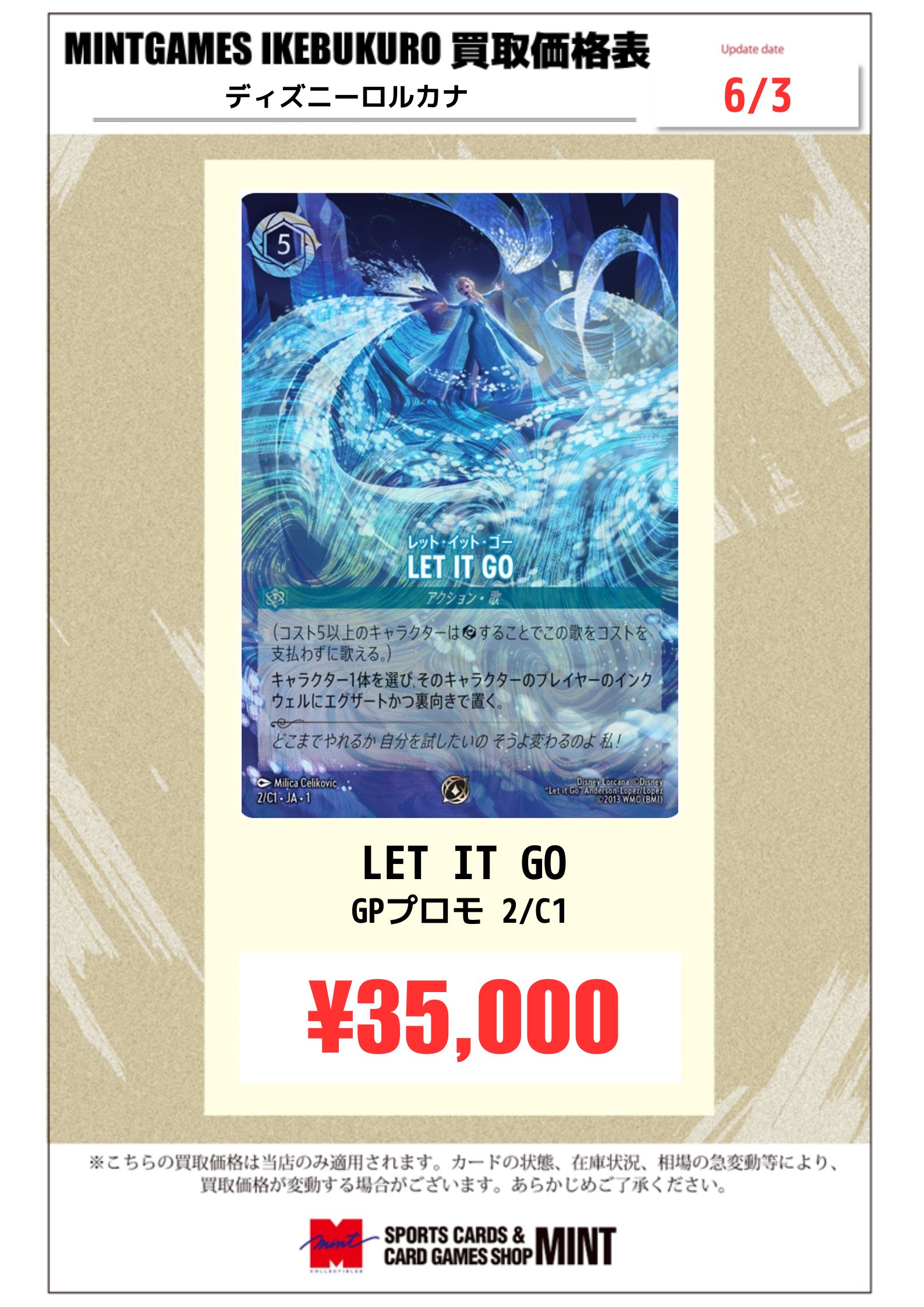 ディズニー ロルカナ GP プロモ LET IT GO Let It Go / レット・イット