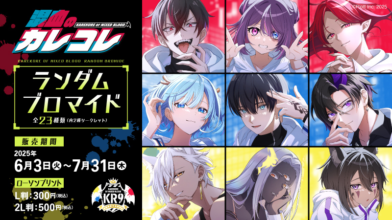 カレコレ ブロマイド まとめ売り 混血のカレコレ ランダムブロマイド