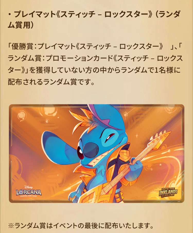 ロルカナ】スティッチ セットチャンピオンシップ プロモカード セット