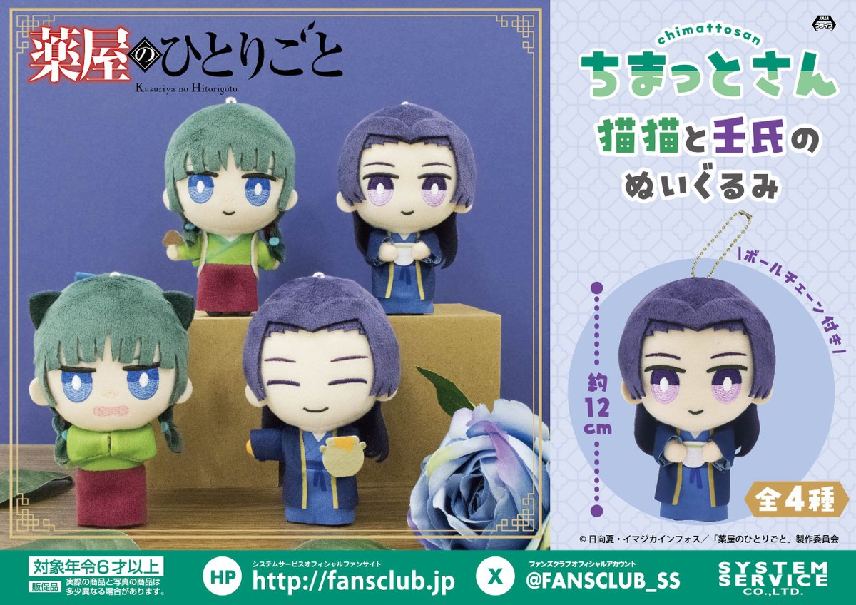 6月プライズ】＼第2期放送中！／ システムサービス新ぬいぐるみ