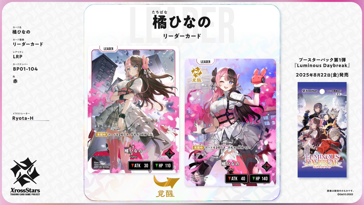 クロススターズ Xross Stars LRPP 橘ひなの Xross Stars【公式】 on X