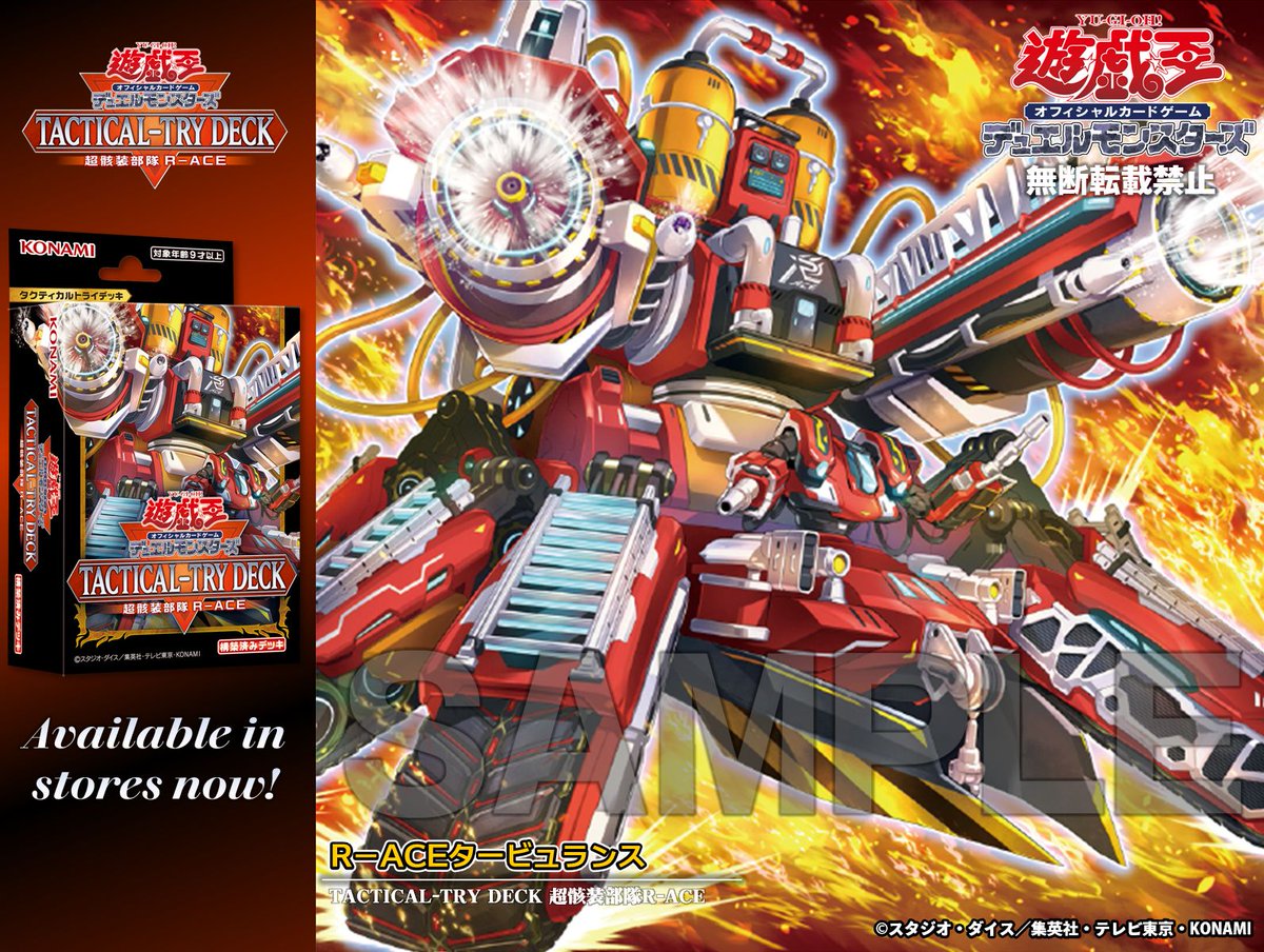 遊戯王 タクティカルトライデッキ超骸装部隊R-ACE プレイマット 公式