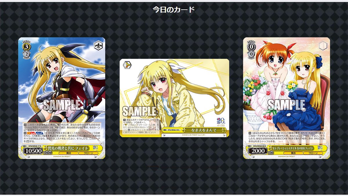 ほぼN4コン ヴァイスシュヴァルツ 魔法少女リリカルなのは 20th ほぼN4