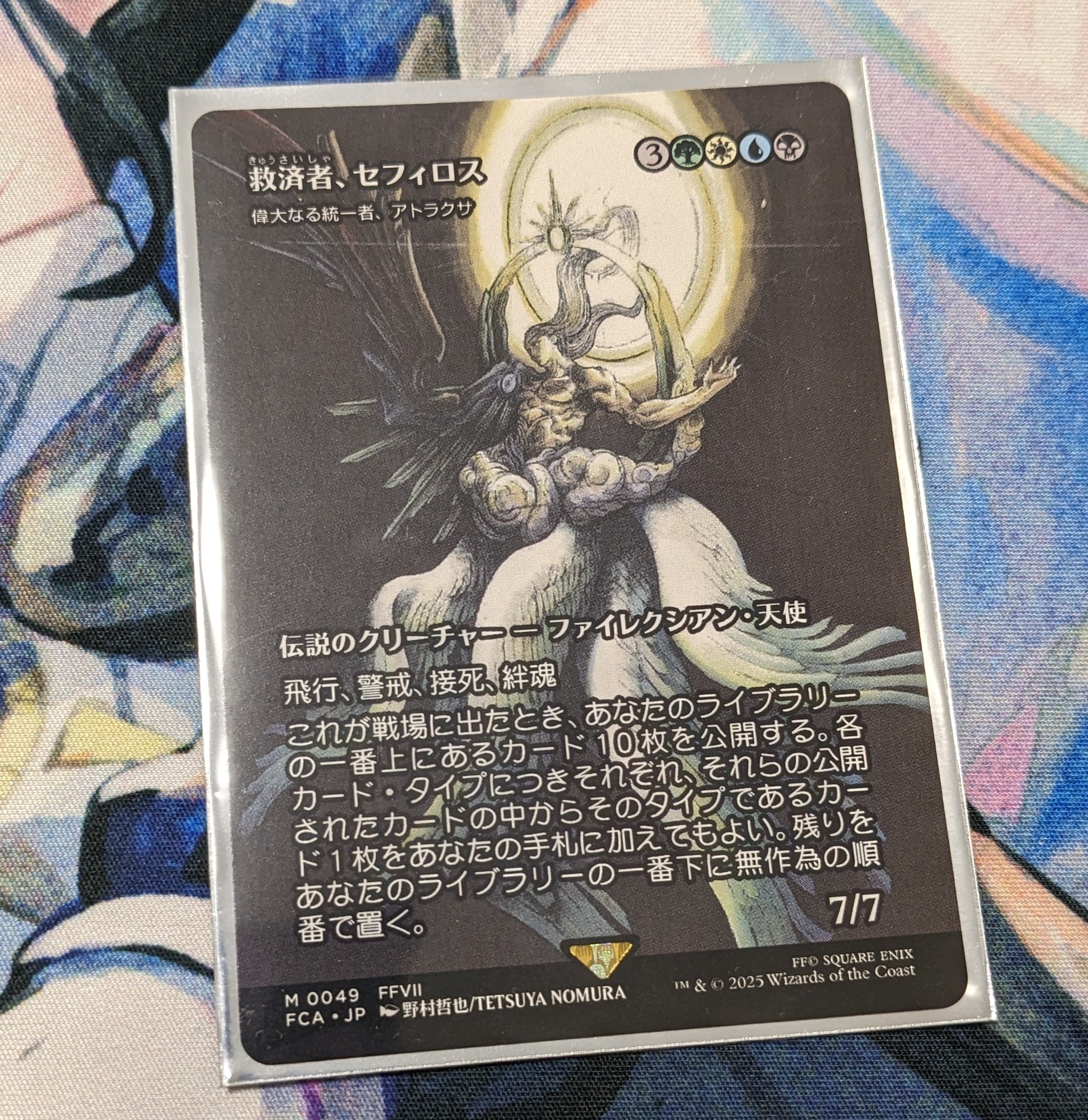 FOIL Sephiroth, the Savior 救済者、セフィロス Mtg FOIL 救済者