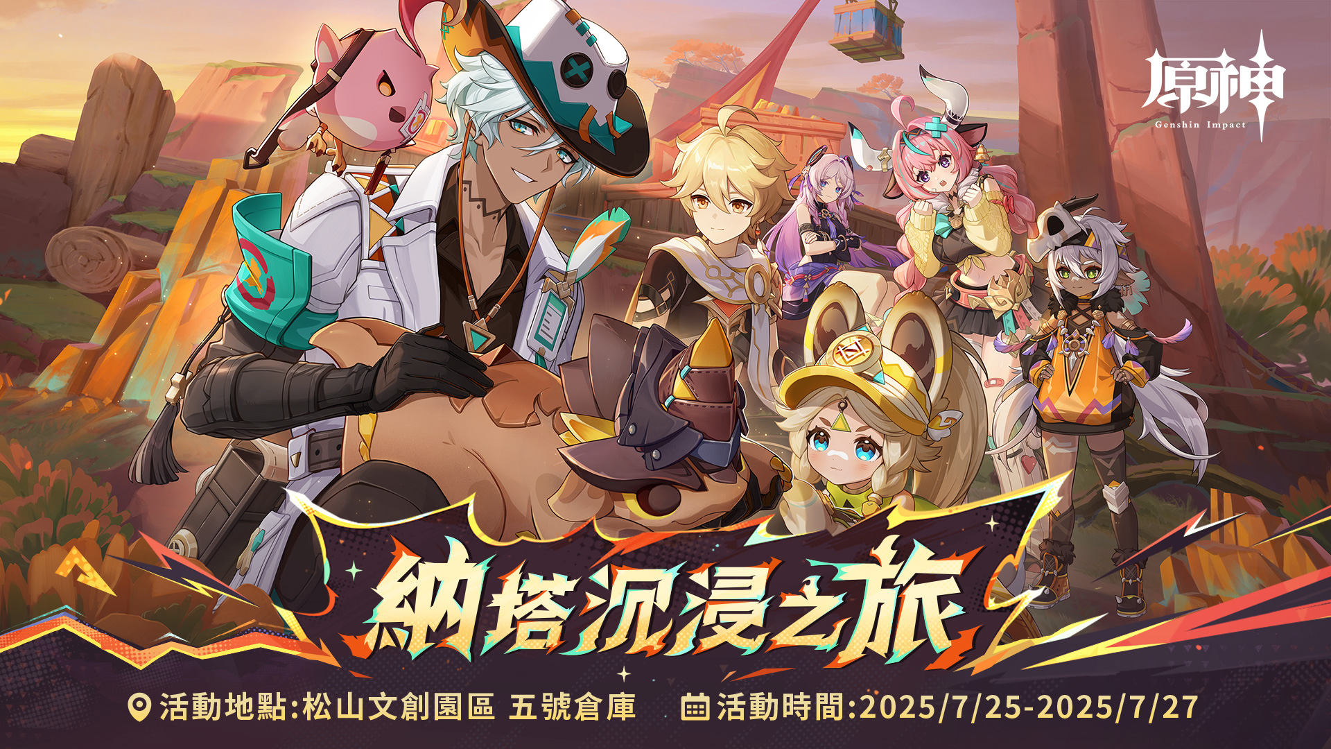 原神 GenshinCampusTour2024 ロンドン EU 原神 GenshinCampusTour2024