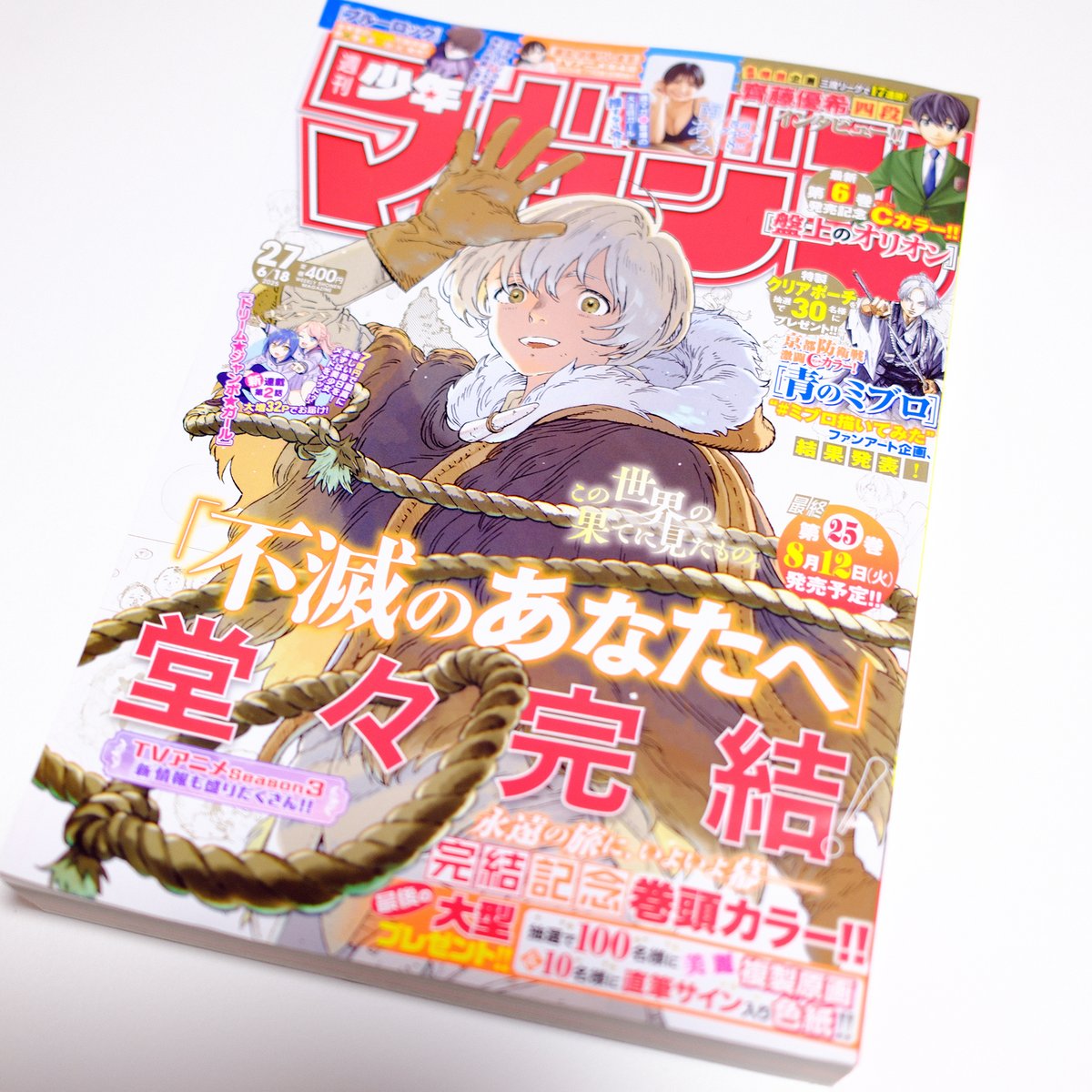 不滅のあなたへ 全巻(1巻〜25巻)帯付きセット（完結） セット】不滅の