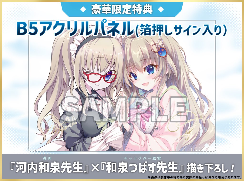 📢9-nine-コミカライズぱれっと限定セット 只今受注受付中！！受注締切