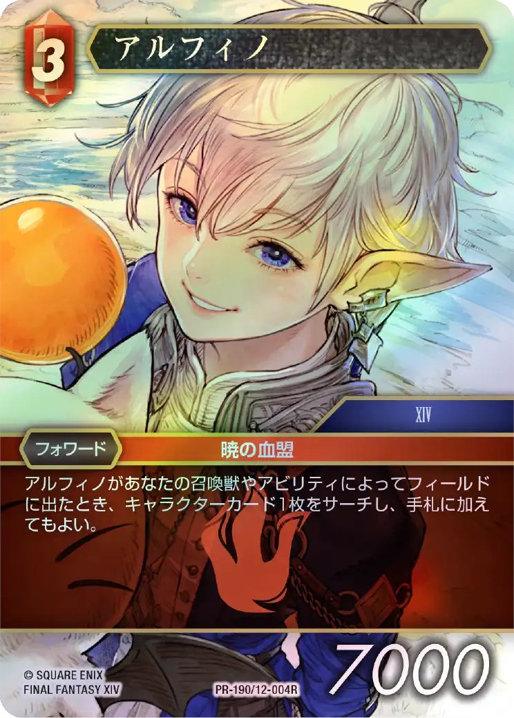 MTG FF コラボセット 1組 剣を鋤に/ アルフィノ 日本語 MTG FF コラボ