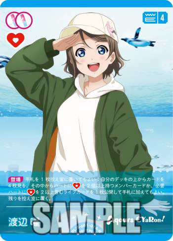 ラブカ 渡辺曜 SEC ラブライブ！オフィシャルカードゲーム ラブカ 渡辺