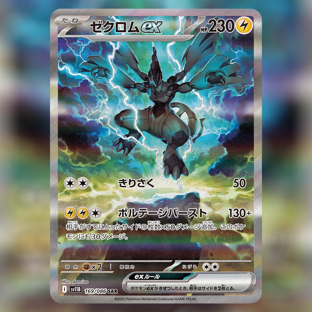 2025 ポケモンカード レシラムEX ゼクロムEX PSA 10 ゼクロムex