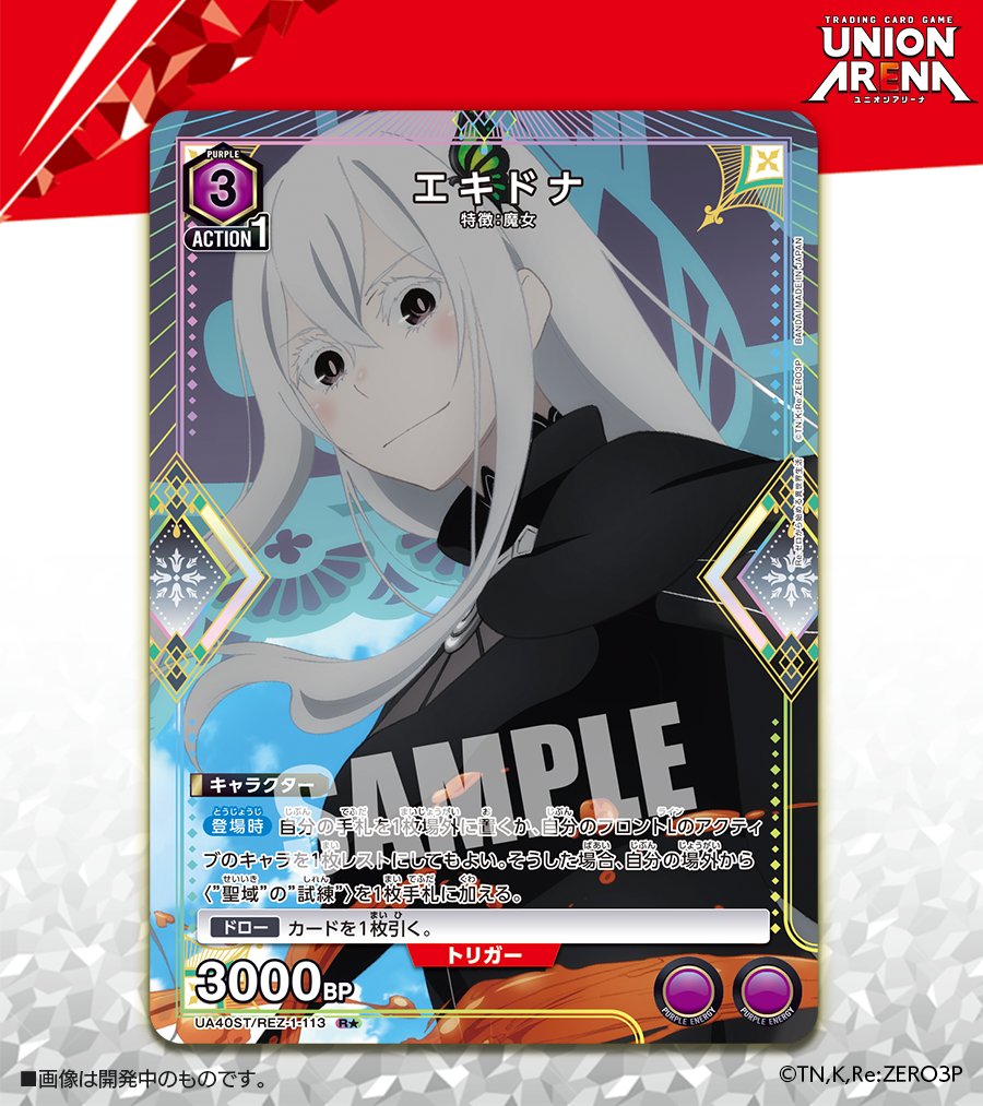 ユニオンアリーナReゼロから始まる異世界生活 U,C,R☆、SR3枚セット
