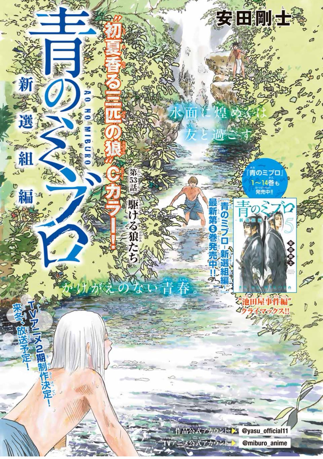 青のミブロ 1〜14巻＋ 新選組編 1〜6巻 全巻