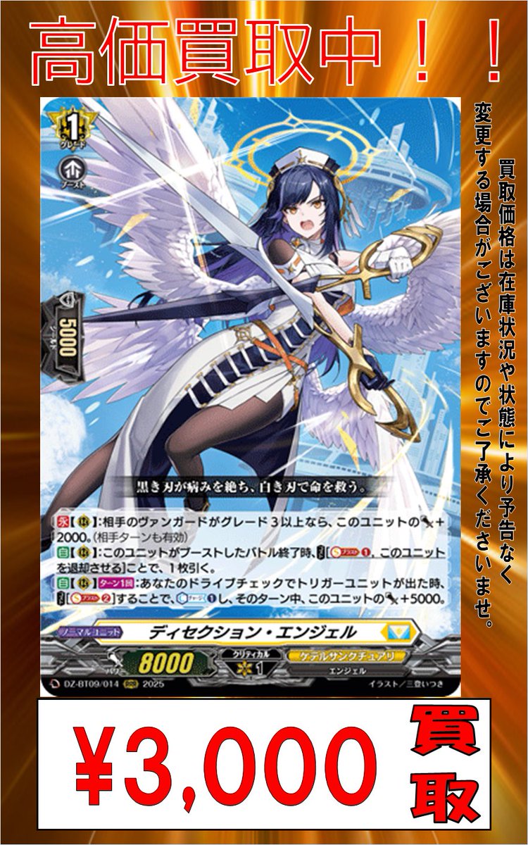 ヴァンガードディセクション・エンジェル FFR