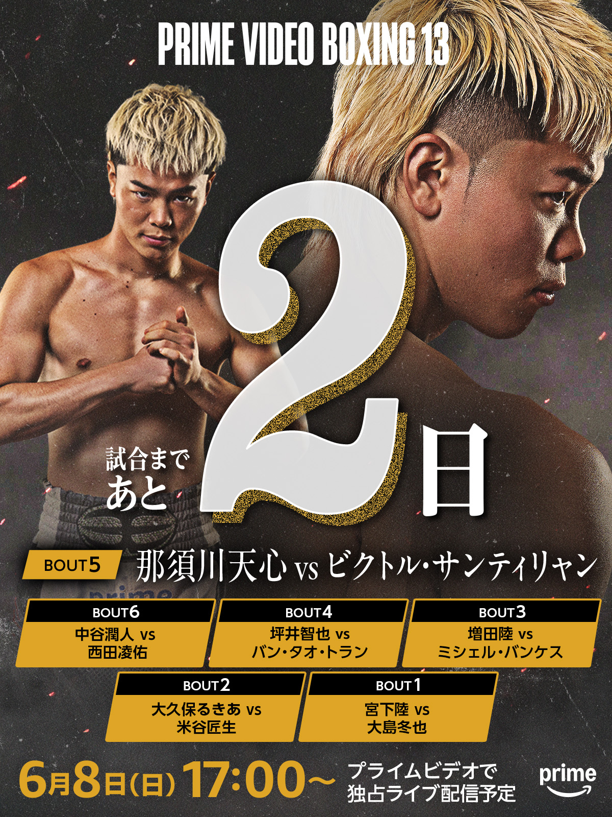 PRIME VIDEO BOXING 13 那須川天心 非売品 ポスター PRIME VIDEO