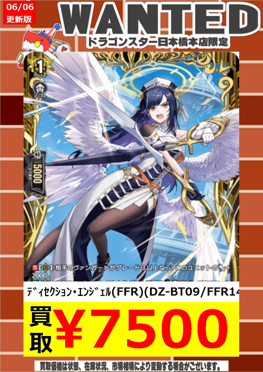 ディセクション・エンジェル 【RRR】 ヴァンガード RRR ディセクション