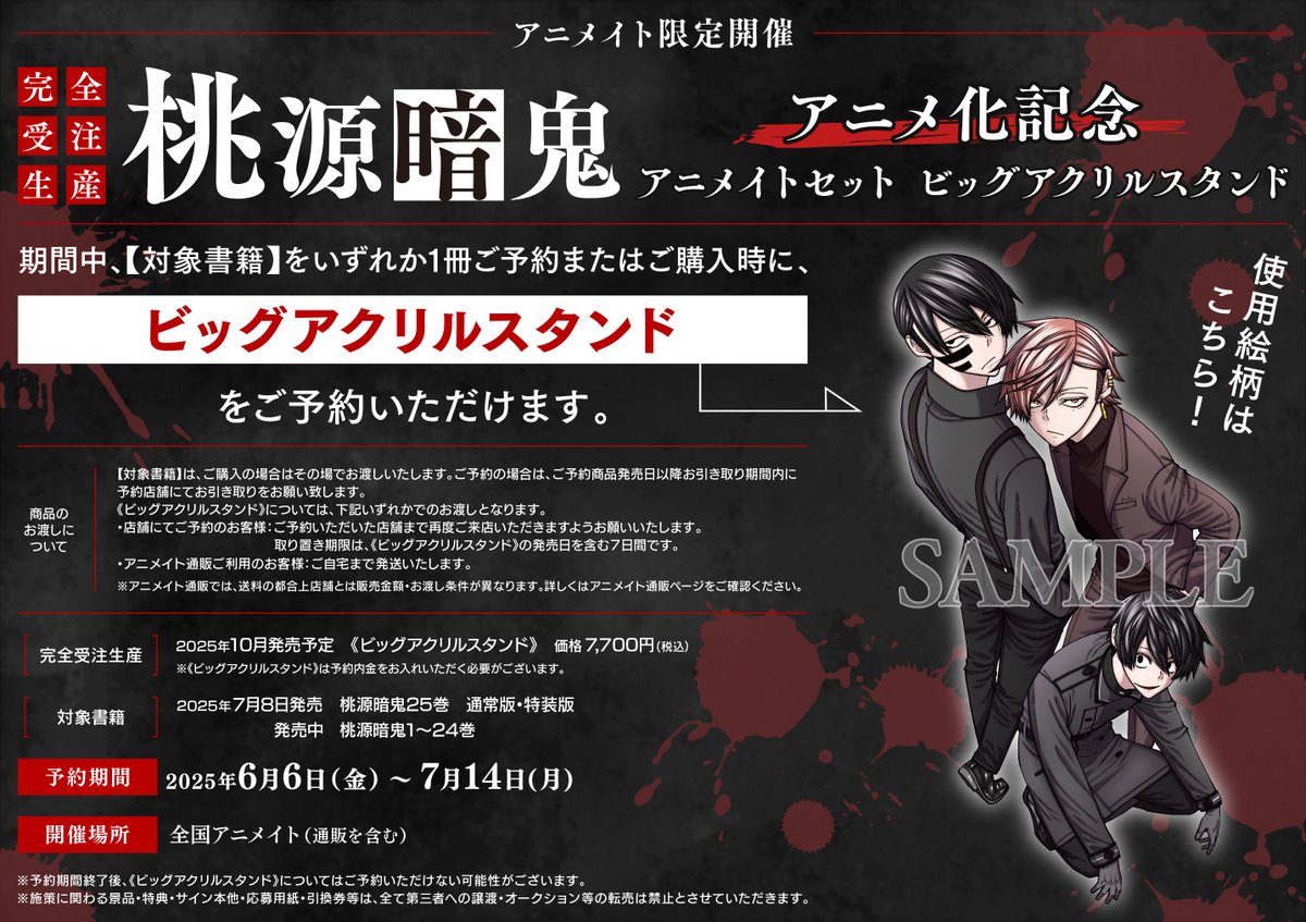 桃源暗鬼 完全受注生産 ビックアクリルスタンドセット 完全受注生産