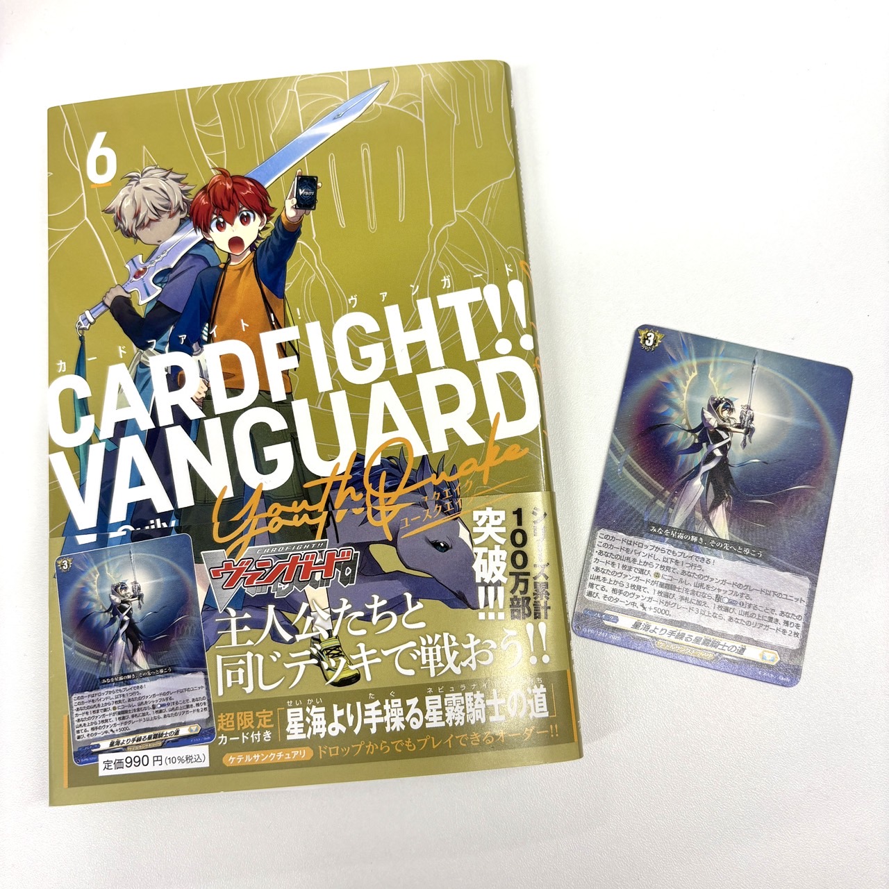 ヴァンガード 星海より手繰る星霧騎士の道 4枚セット 星海より