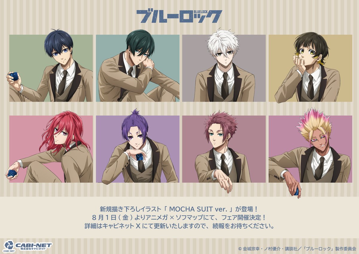 TVアニメ『#ブルーロック』フェア情報】 新規描き下ろしイラスト