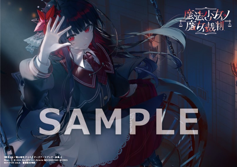 魔法少女ノ魔女裁判 東京タワー 謎解きラリー 二階堂ヒロ 魔法少女ノ魔女