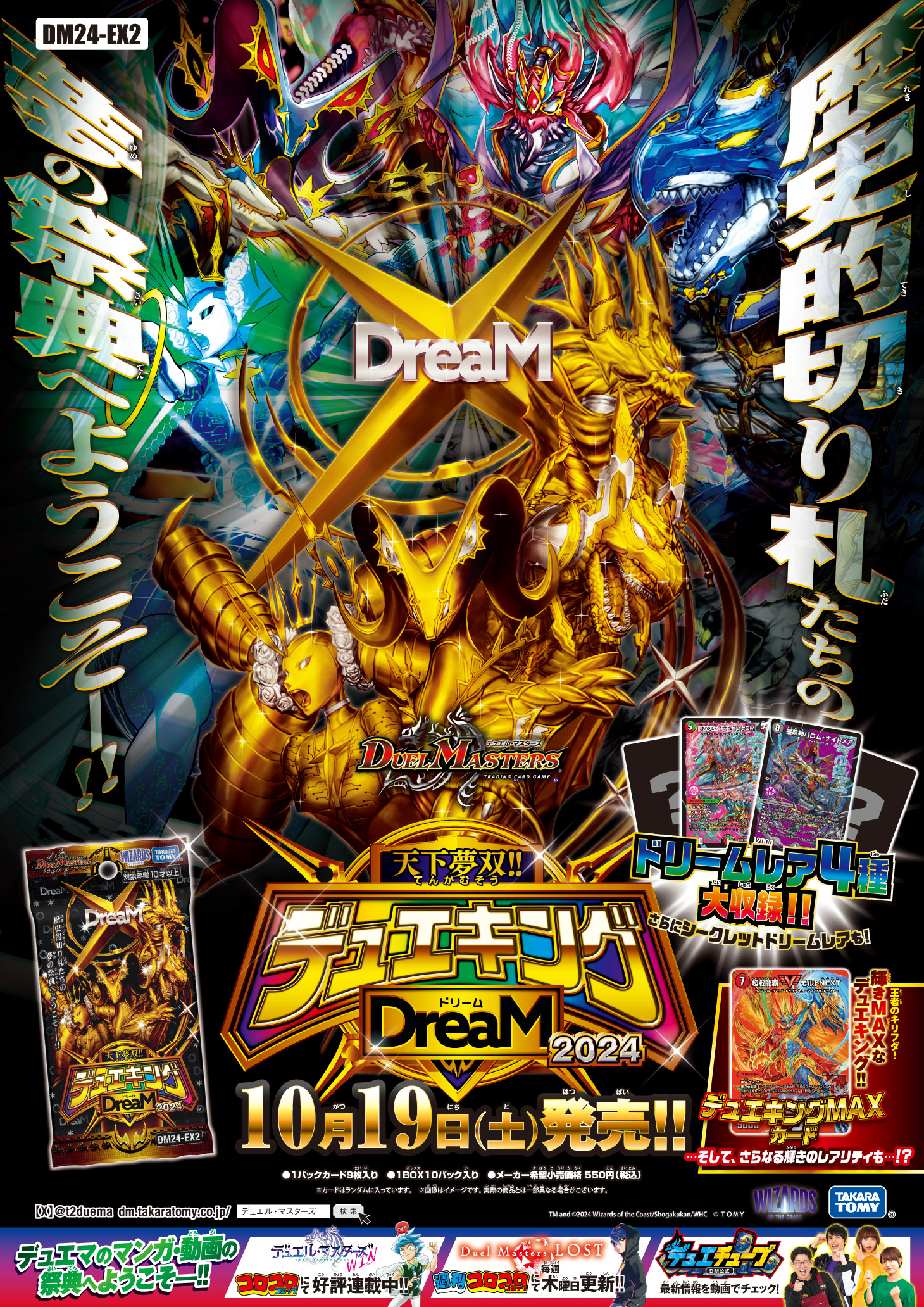 デュエキングDream2024_16box【未開封カートン含む】 デュエル