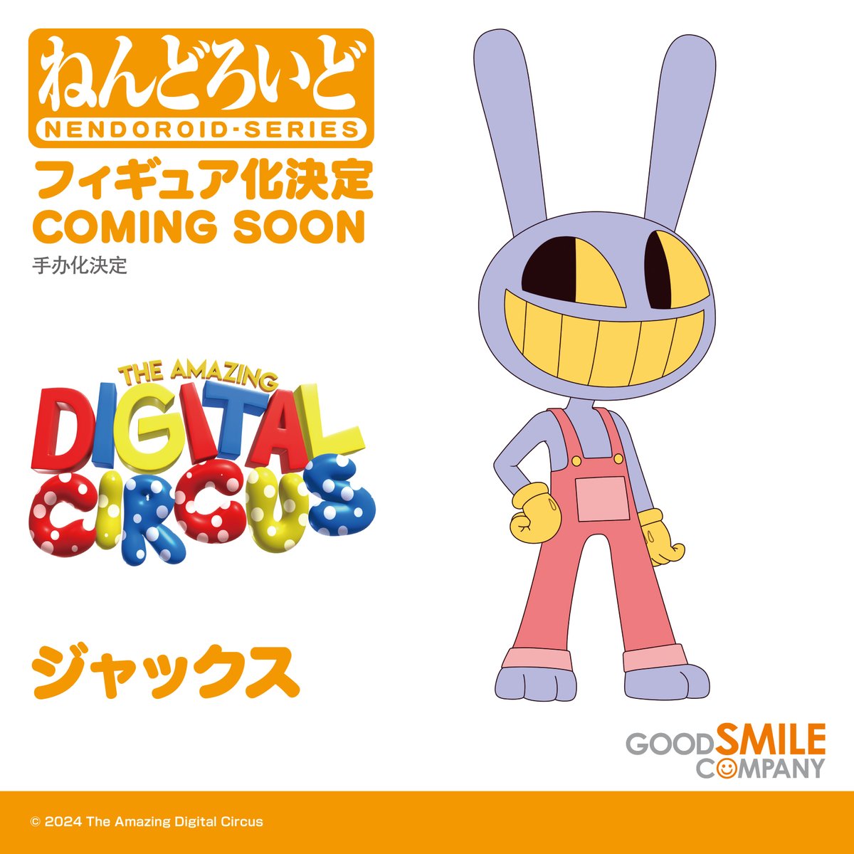 数量限定，新作 ねんどろいど The Amazing Digital Circus