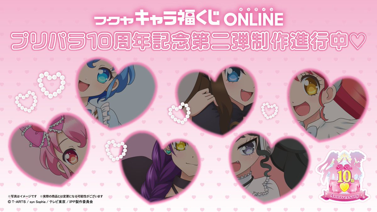 真中らぁら フクヤ福くじ プリパラ10周年第一弾 プリパラ10周年 第一弾