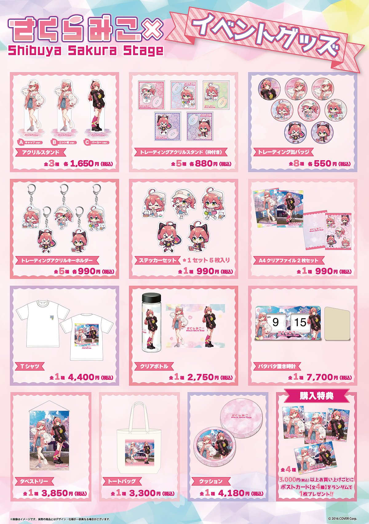 さくらみこ きゅんきゅんコンテナBOX Shibuya Sakura Stage 【公式通販】