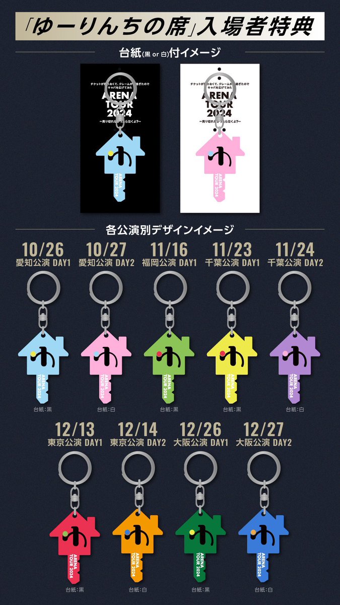 ゆーりんち 優里 フライトタグ 会場限定 全8会場 ⚠️プロフ必読 ゆー