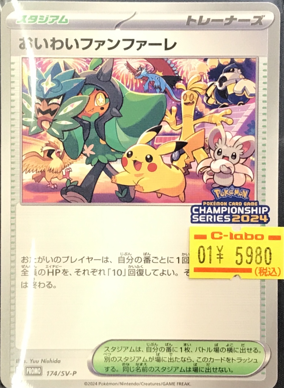 おいわいファンファーレ 2024 PSA10 おいわいファンファーレ