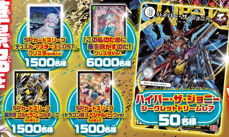 クリスタ プロモ 16枚セット +スリーブ デュエマ クリスタ プロモ 16枚