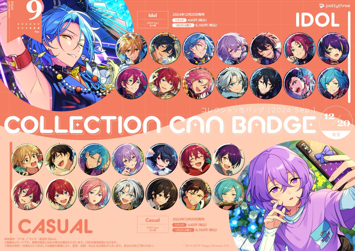 あんスタ 名都神無 カンナ コレクション缶バッジ idol casual