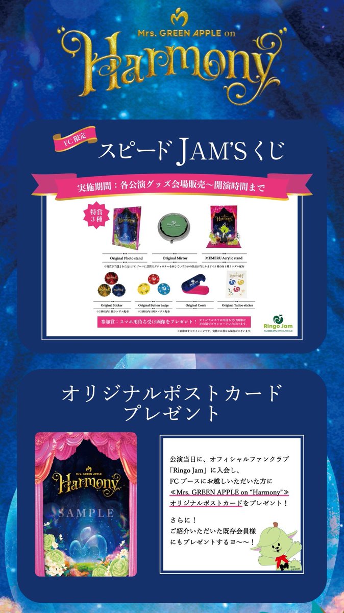 特賞 Mrs.Green Apple Harmony スピードJAM'Sくじ Mrs. GREEN APPLE