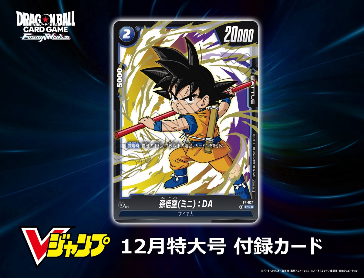 カード紹介】 『ドラゴンボール #ダイマツリ』メインステージにて公開