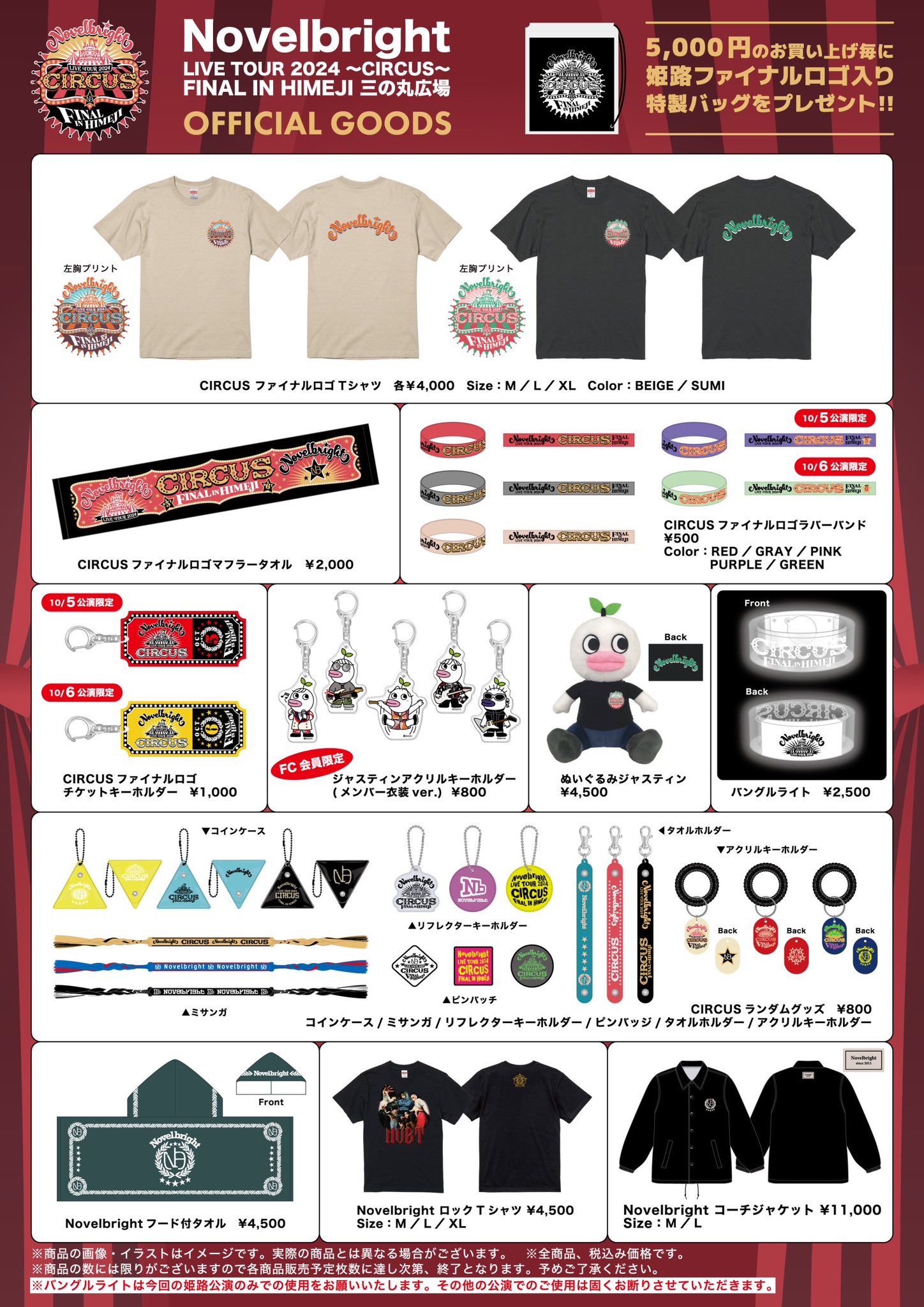 Novelbright CIRCUSファイナル姫路フードタオル、Nbロゴタオル