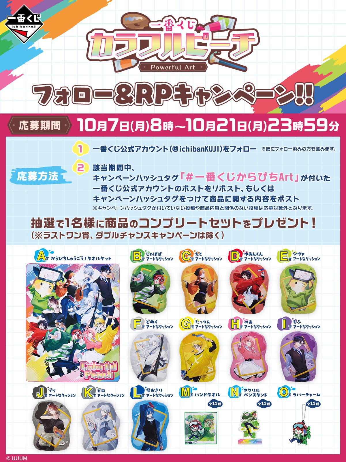 カラフルピーチ 1番くじ ラストワン賞 一番くじ（BANDAI SPIRITS） on