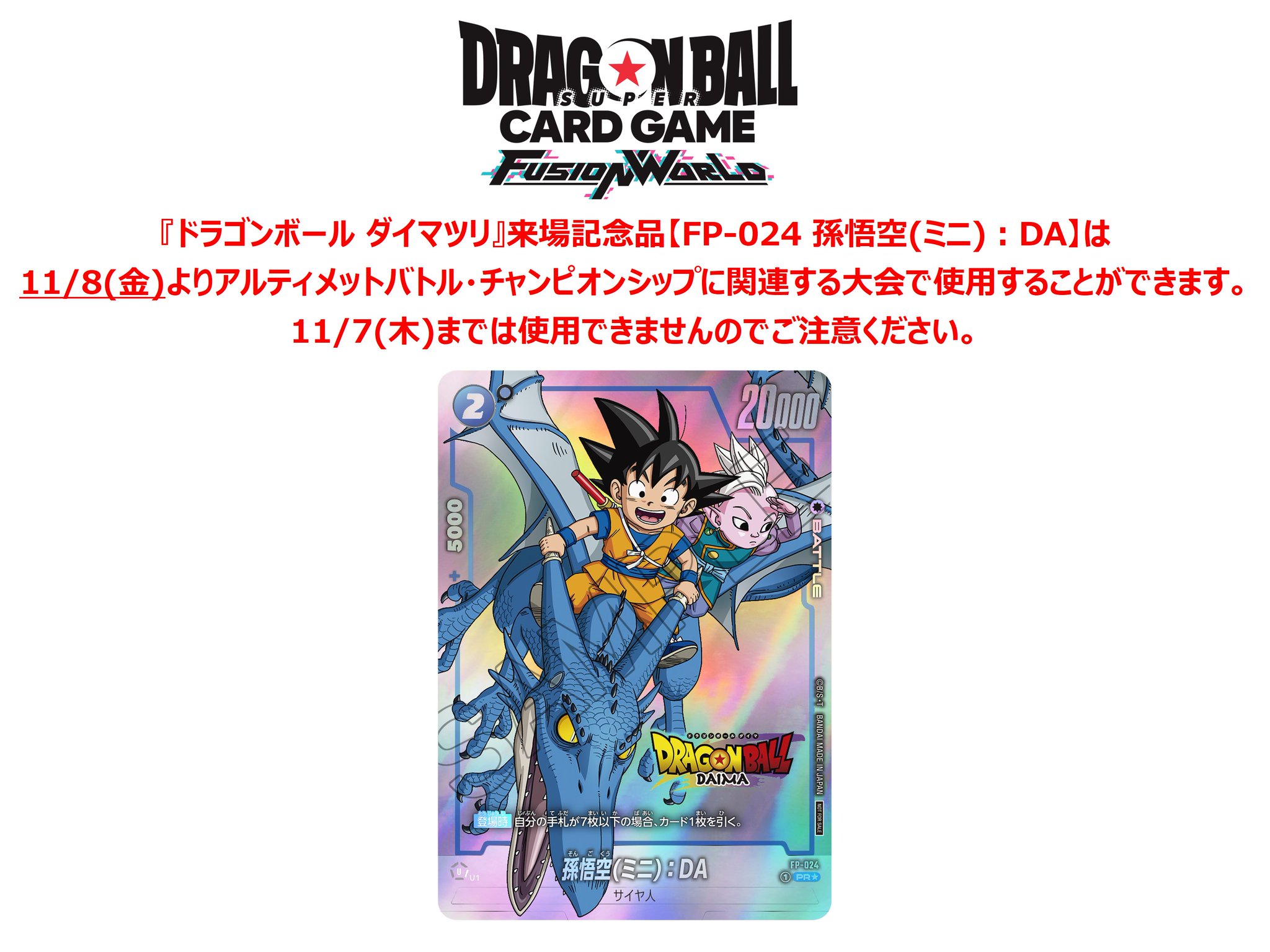 あ*び様 孫悟空(ミニ)：DA - ドラゴンボール ダイマツリ 来場記念品 PR