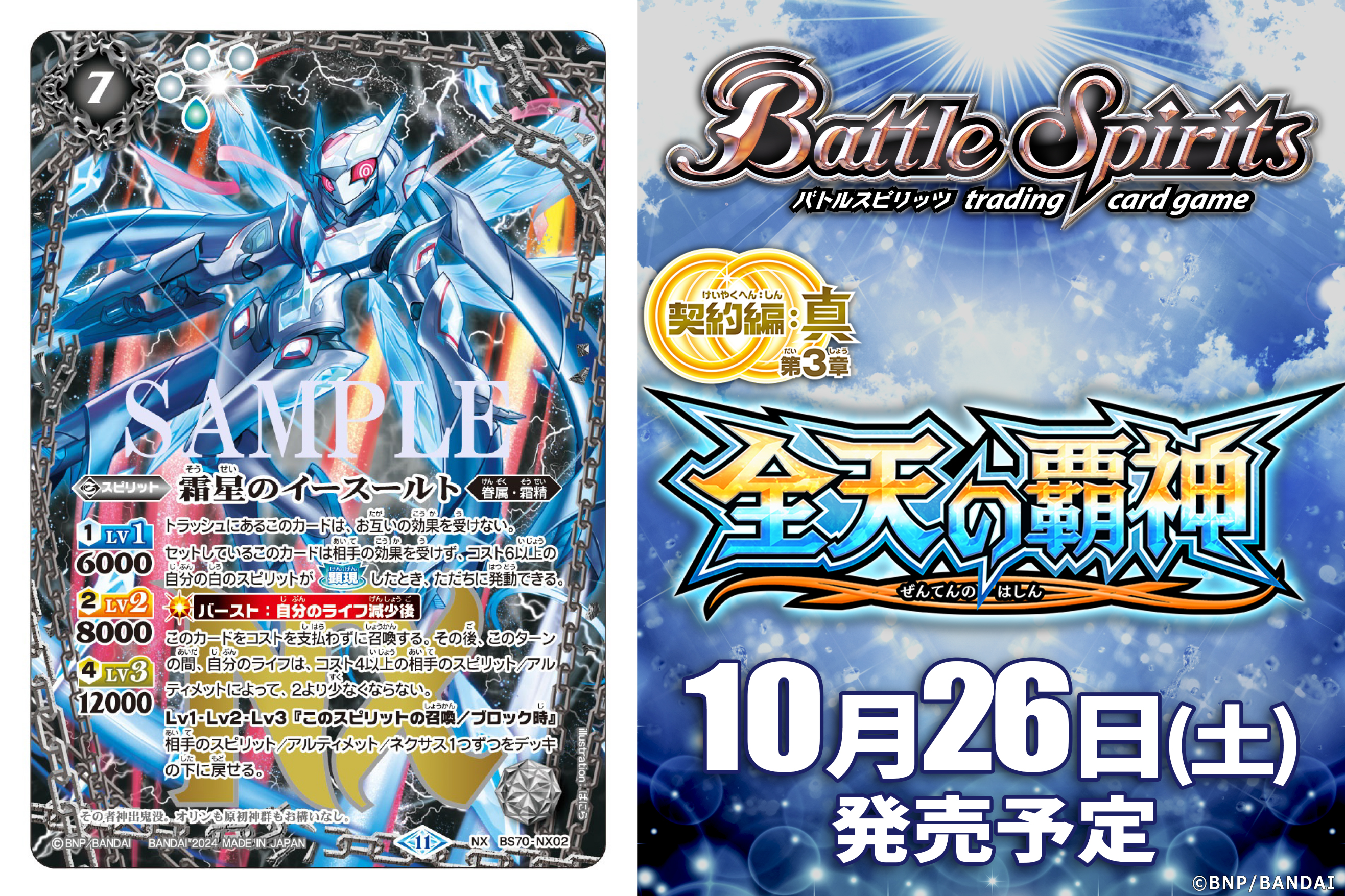 バトルスピリッツ 霜星のイースールト シークレット secret 2枚セット